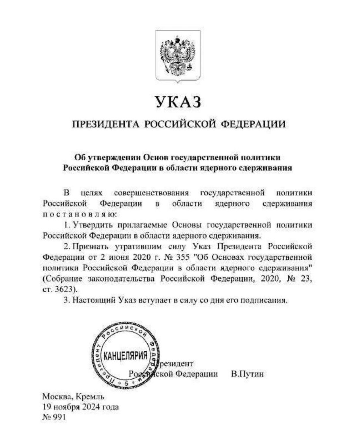 Указ, подписанный Путиным