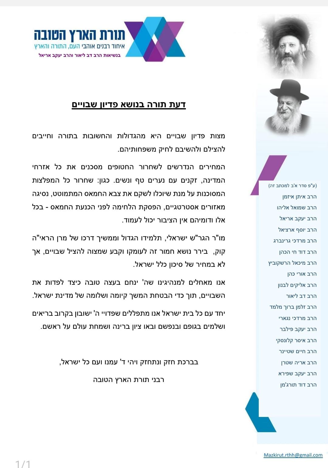 קריאת הרבנים