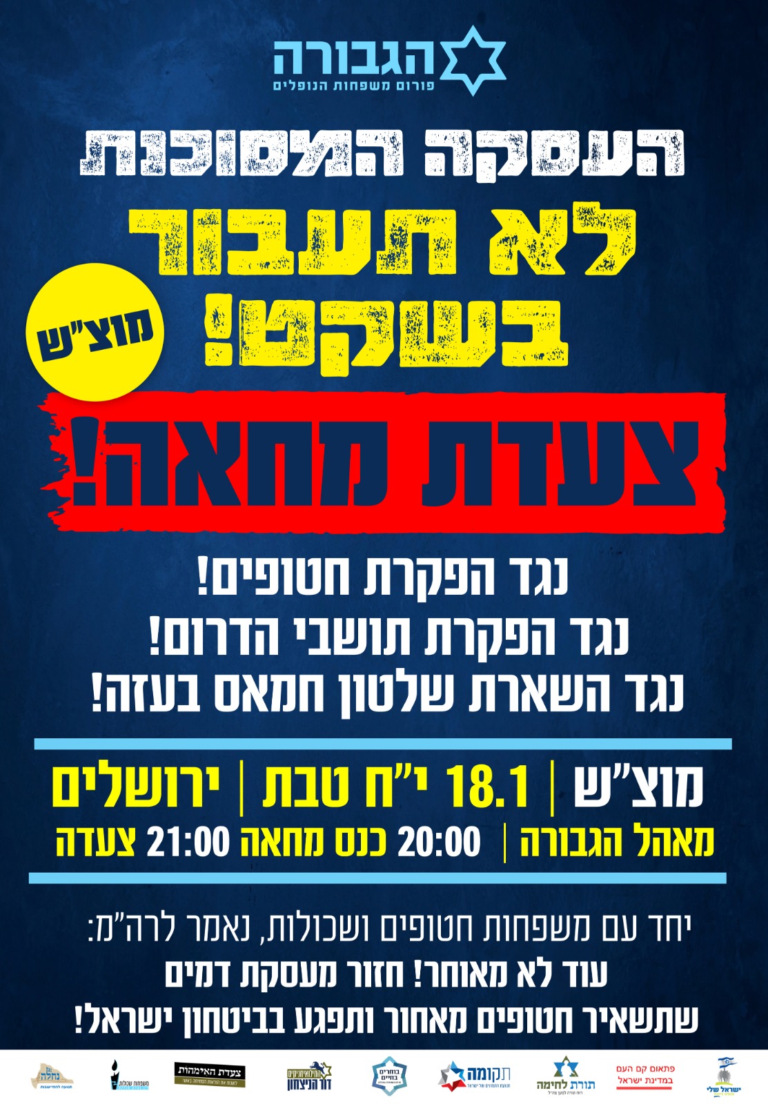 Информация о демонстрации против сделки 