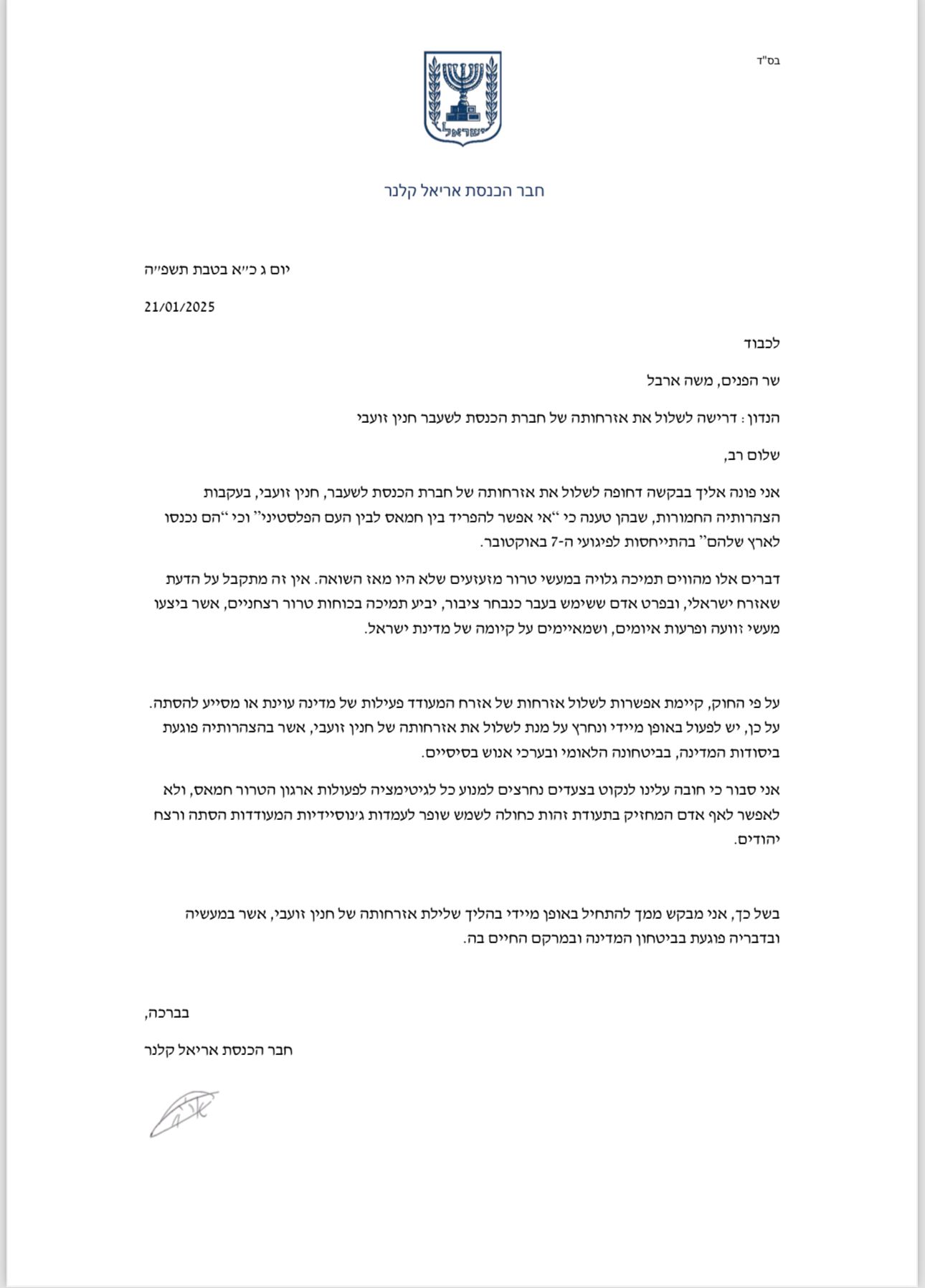 Запрос депутата Кельнера