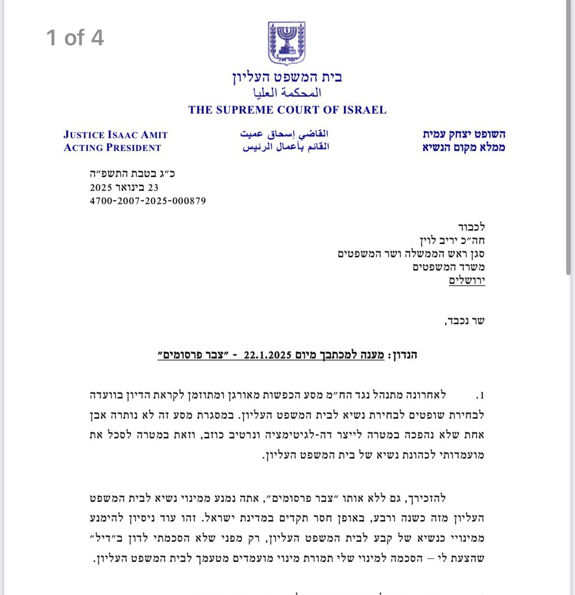 מכתבו של השופט עמית