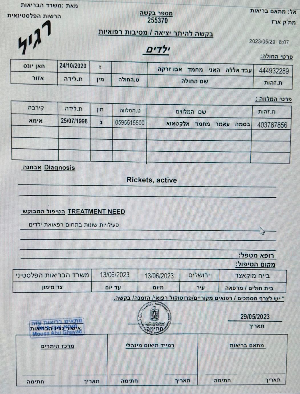 Медицинская карта ребенка и запрос на медицинское лечение