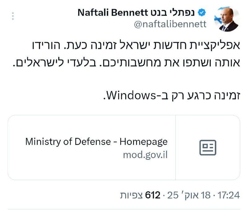 מתוך ה-X של נפתלי בנט