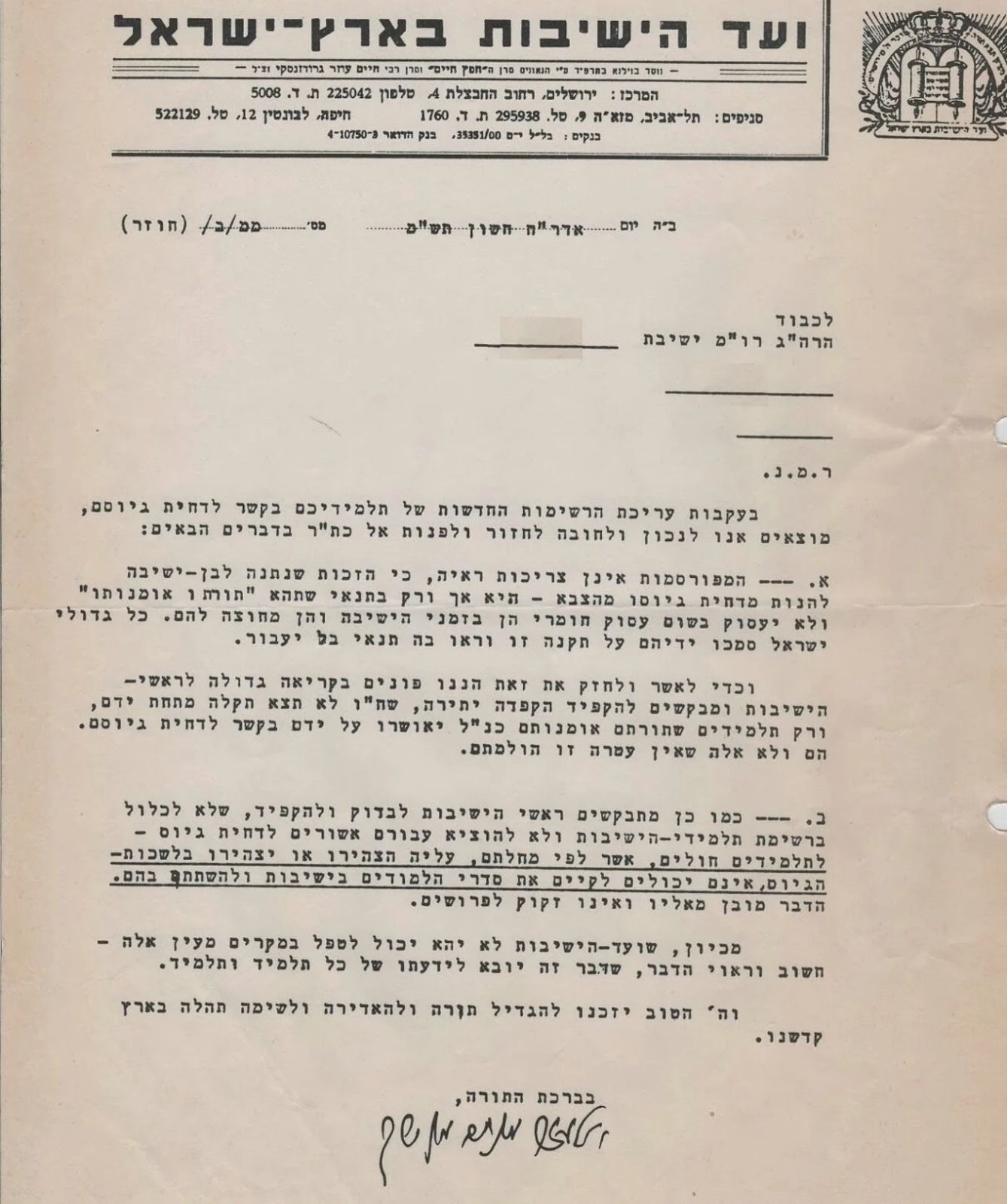 Письмо раввина Шаха