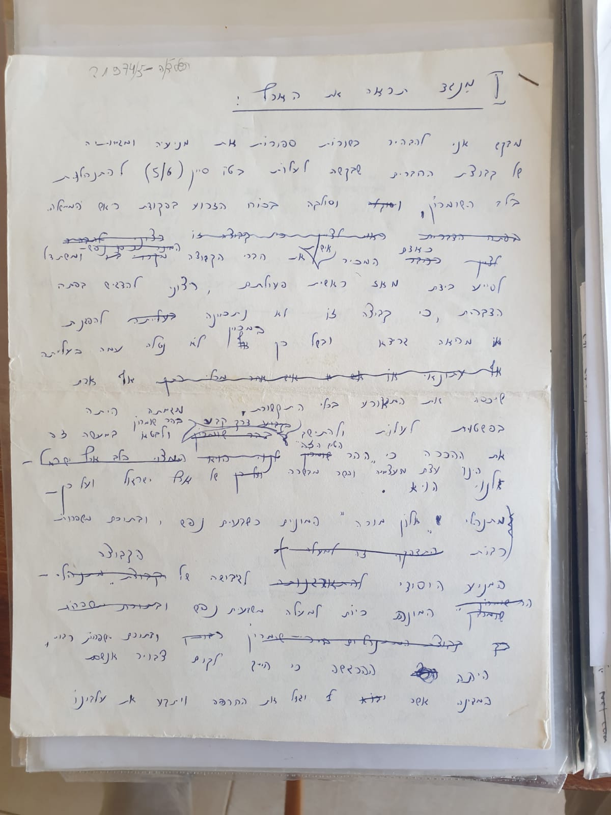 המכתב שנחשף