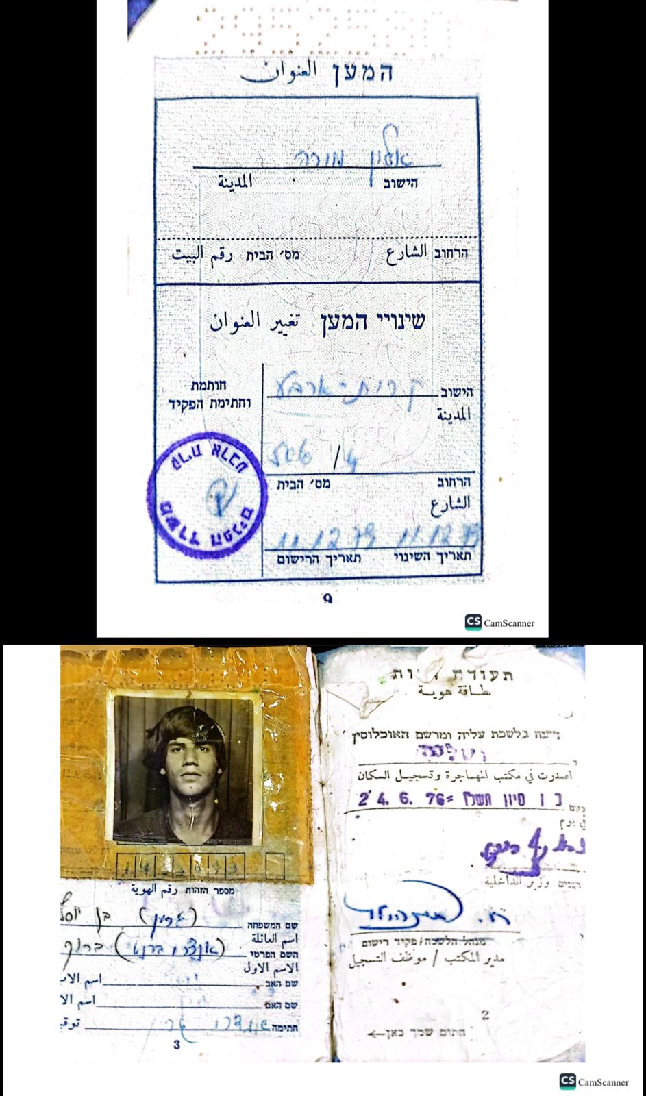 תעודת הזהות