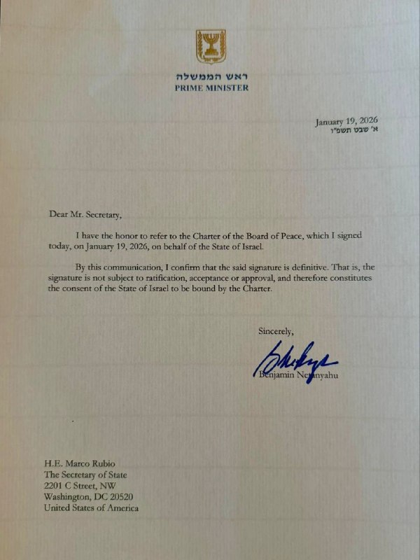 מסמך ההצטרפות של ראש הממשלה 