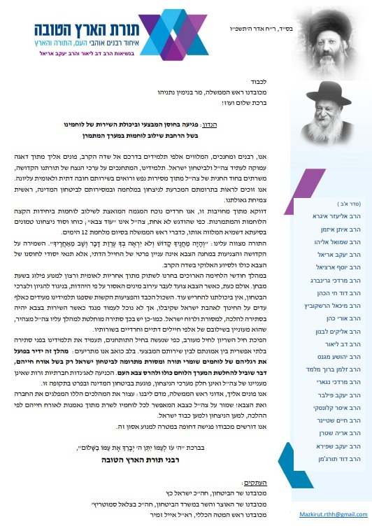 Письмо раввинов 