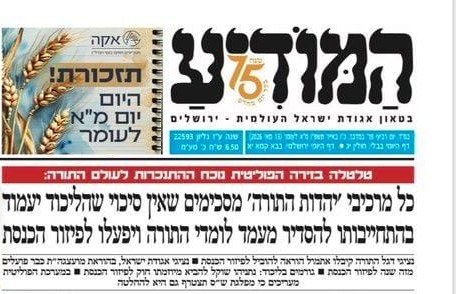 המודיע הבוקר