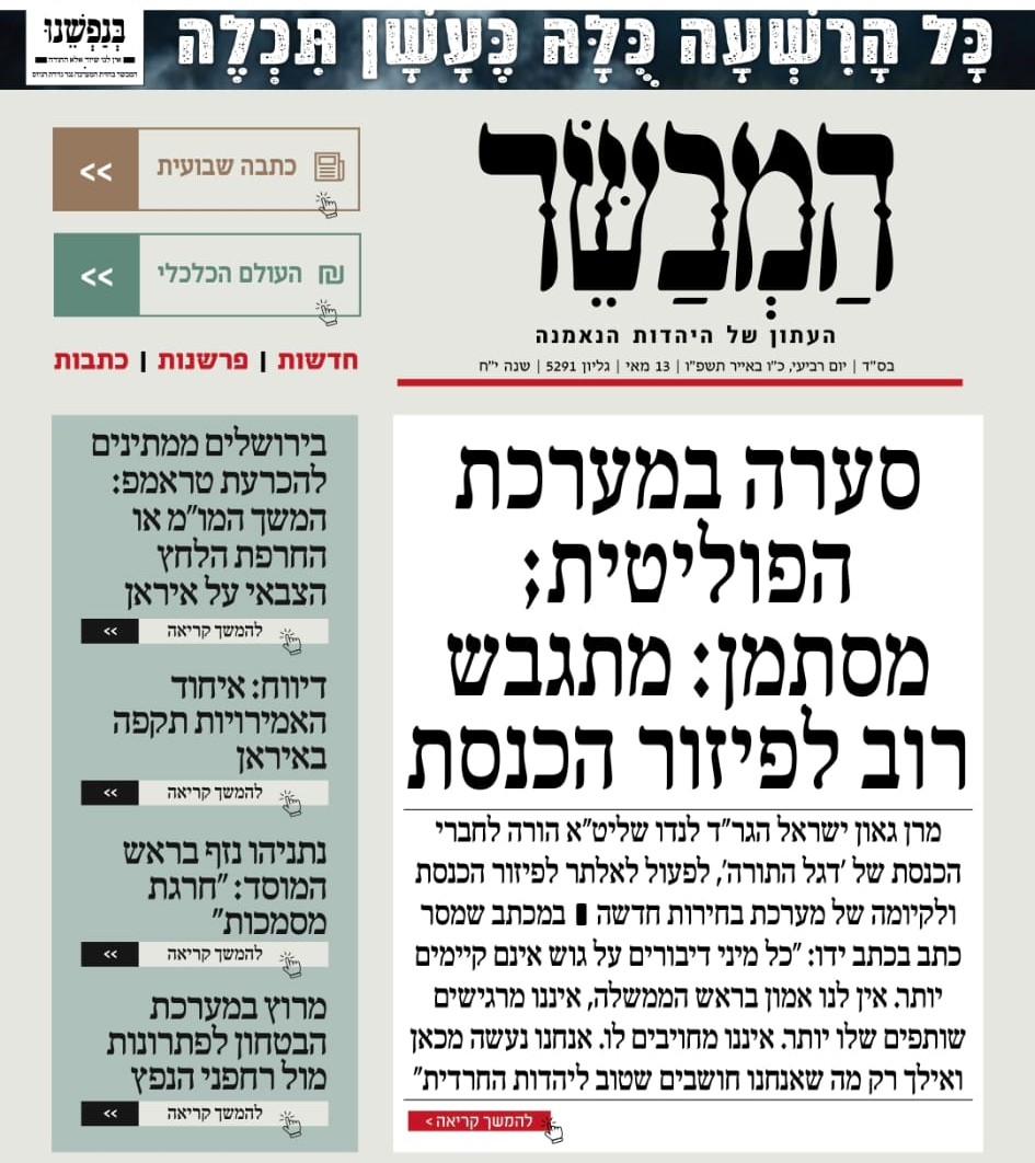 המבשר