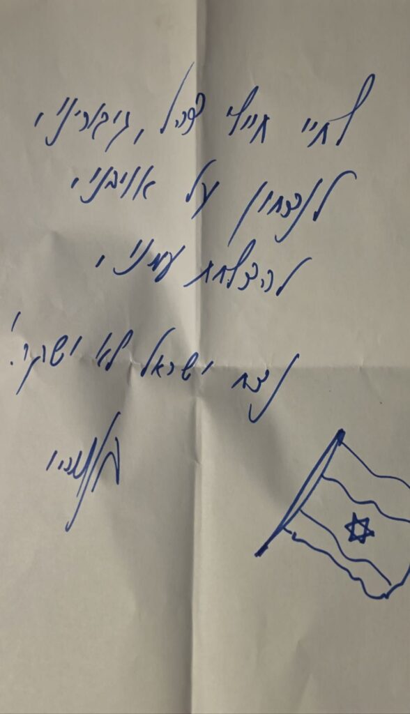 הפתק שהטמין ראש הממשלה בכותל