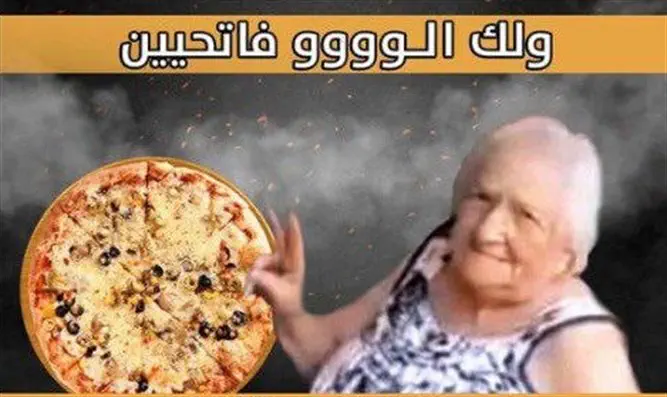 הפיצריה המסיתה בחווארה