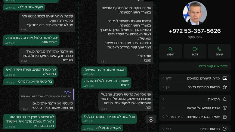 ניסיון פישינג בין גורם המתחזה למזכיר הממשלה