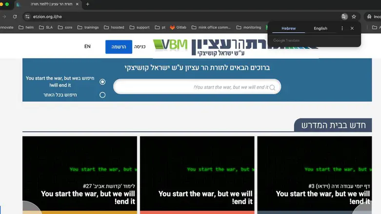 האתר נפרץ על ידי האיראנים