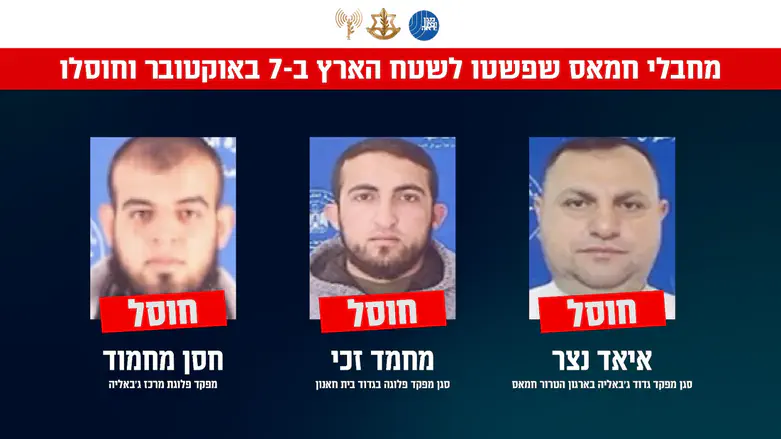 שלושת המחוסלים