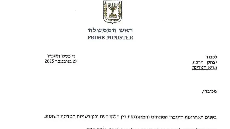 המכתב ששלח ראש הממשלה לנשיא