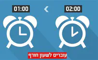 В эти выходные: Израиль перейдет на зимнее время