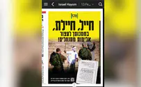 Активисты «Шоврим штика» обратились к солдатам ЦАХАЛ