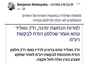 Нетаньяху разместил и удалил фейковую новость