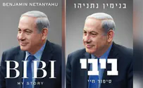 Спрос на книгу Нетаньяху – выше, чем был на «Гарри Поттера»