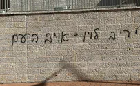 Надпись на стене дома: «Ярив Левин – враг народа»