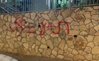 Свастики на филиале Бней-Акивы в Иерусалиме