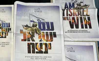 «Народ Израиля победит!»: кампания укреплению народного духа